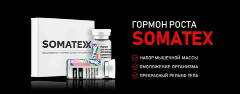Соматекс меры предосторожности